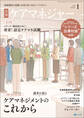月刊ケアマネジャー 2026年1月号