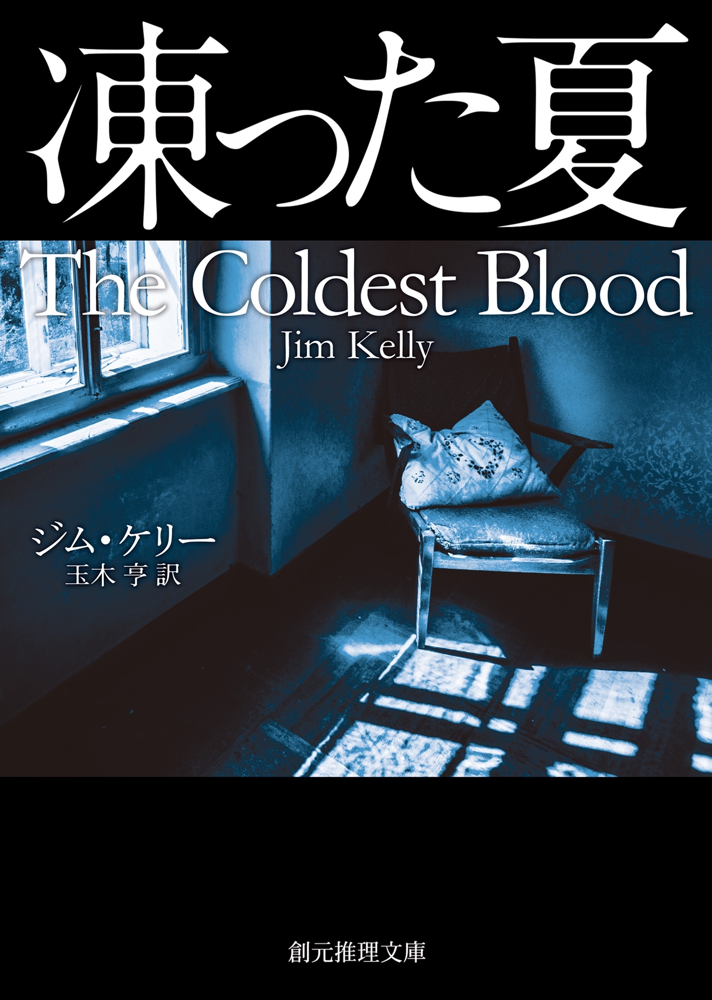 新聞記者ドライデン・シリーズ