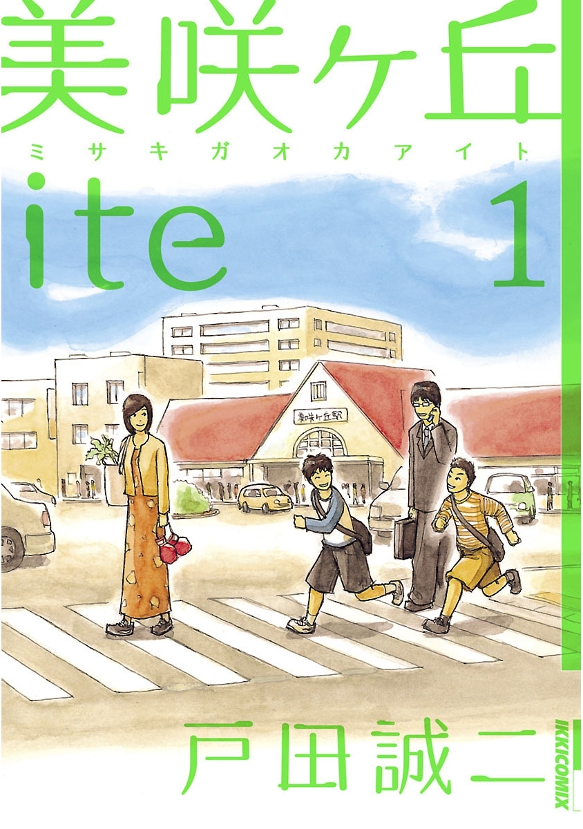 美咲ヶ丘ｉｔｅ　1