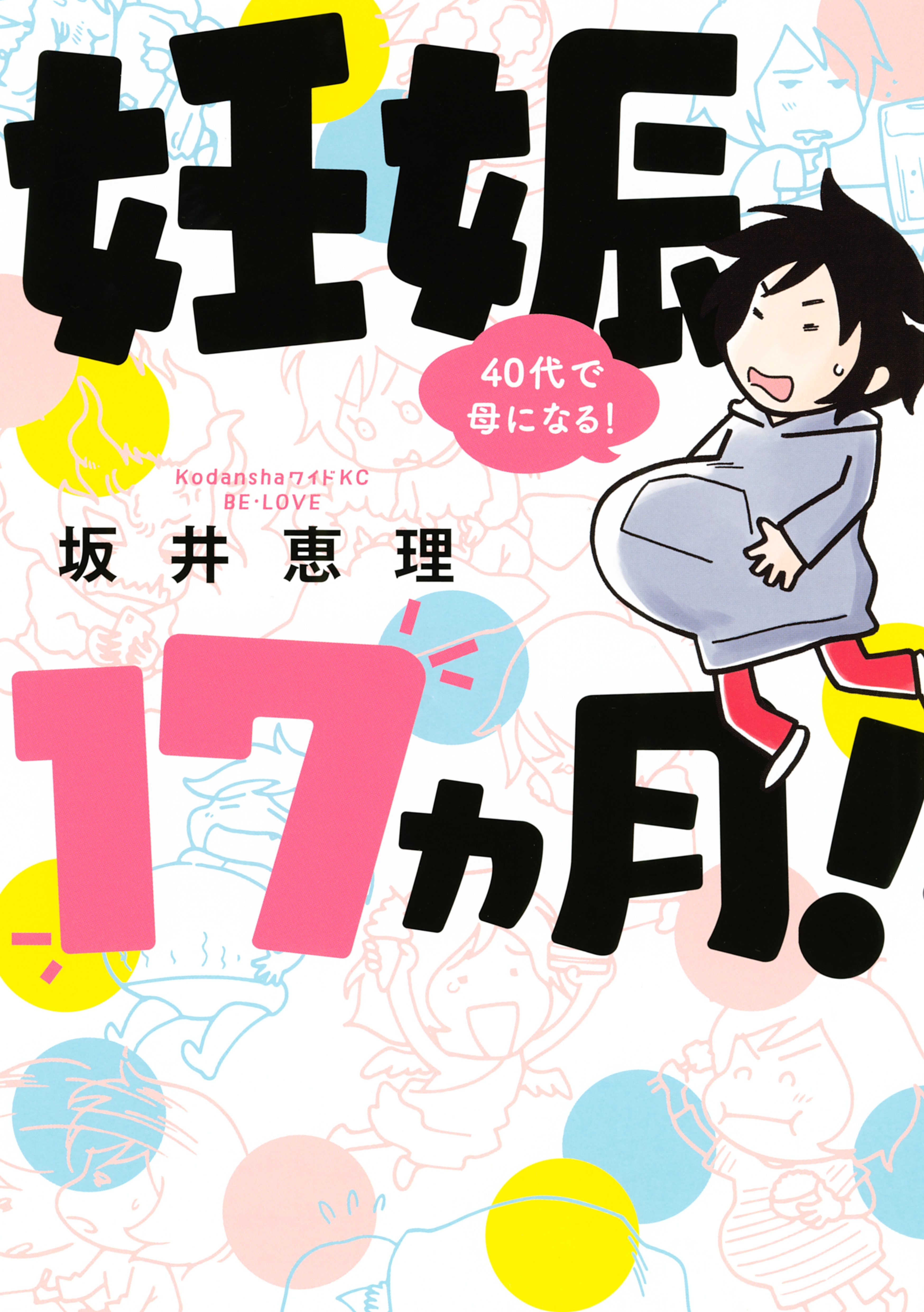 誰ひとりとして同じじゃない 妊娠 出産にまつわるマンガランキング Amebaマンガ 旧 読書のお時間です
