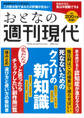 週刊現代別冊 おとなの週刊現代 2025 vol.1 死なないためのクスリの新知識