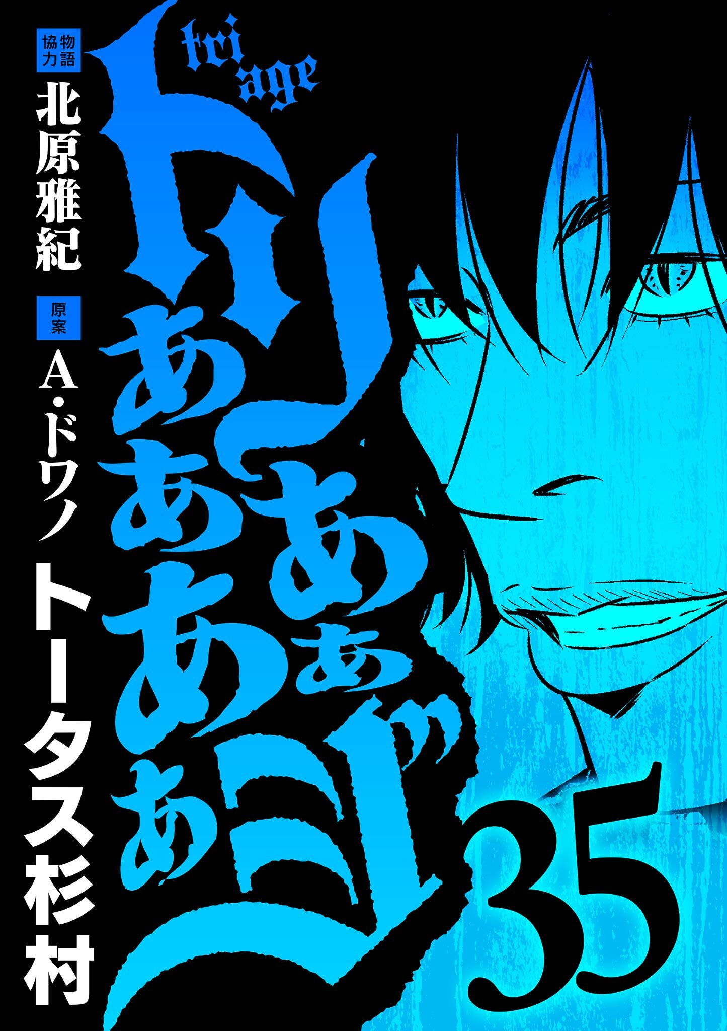 トリああああああジ 35