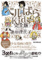 ベルばらKids 完全版