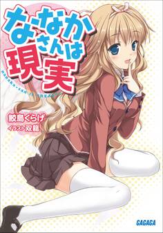 ななかさん