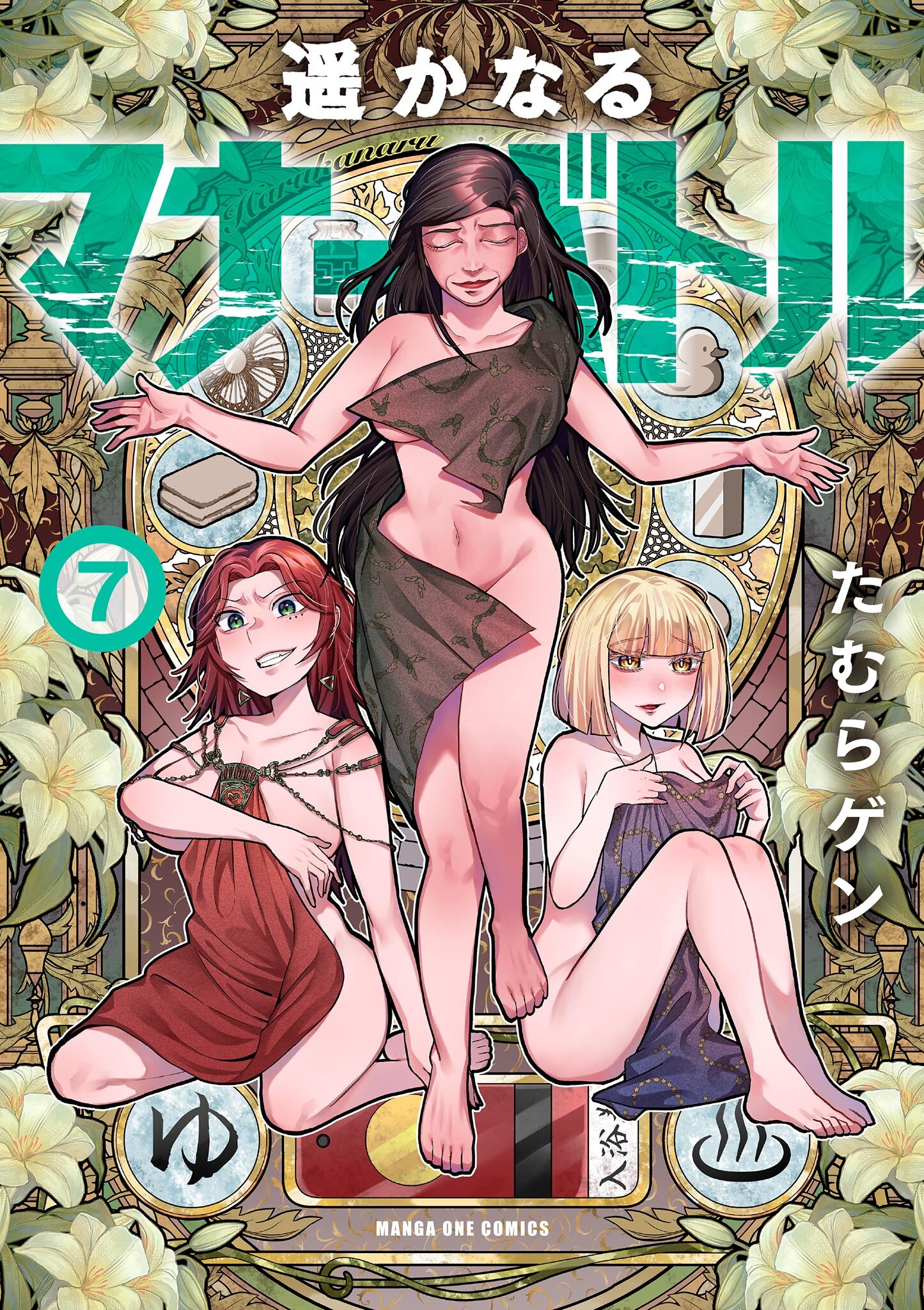 遥かなるマナーバトル