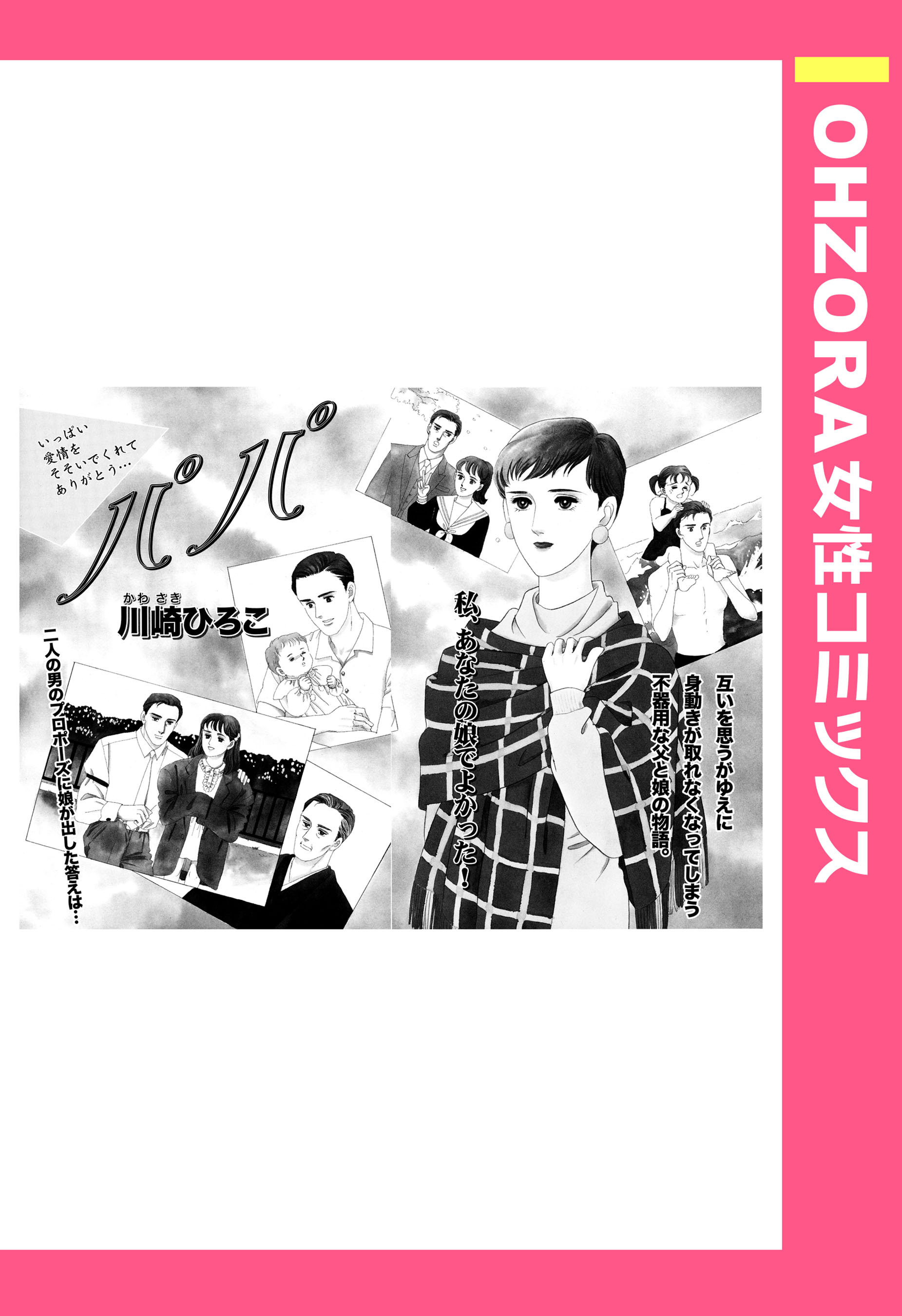 パパ 【単話売】