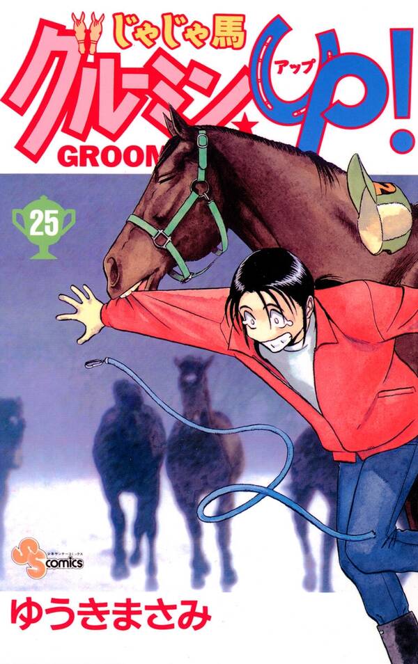 じゃじゃ馬グルーミン up 25 無料 試し読みなら Amebaマンガ 旧 読書のお時間です じゃじゃ馬グルーミン up 25 無料 試し読みなら Amebaマンガ 旧 読書のお時間です