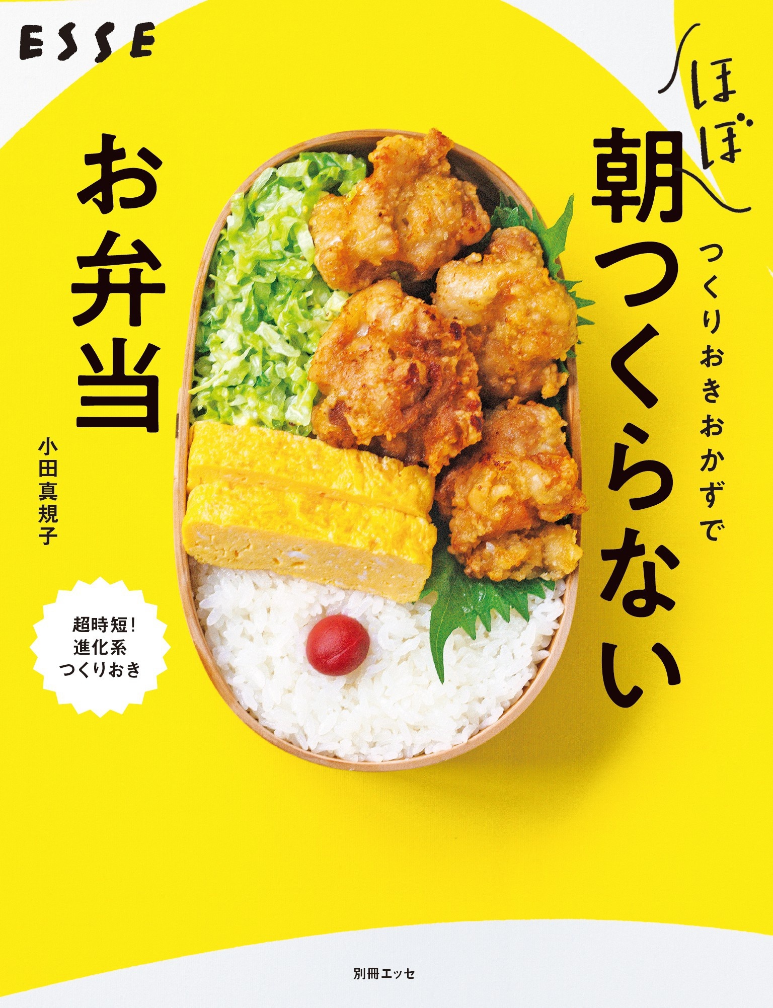 つくりおきおかずだけで ほぼ朝つくらないお弁当