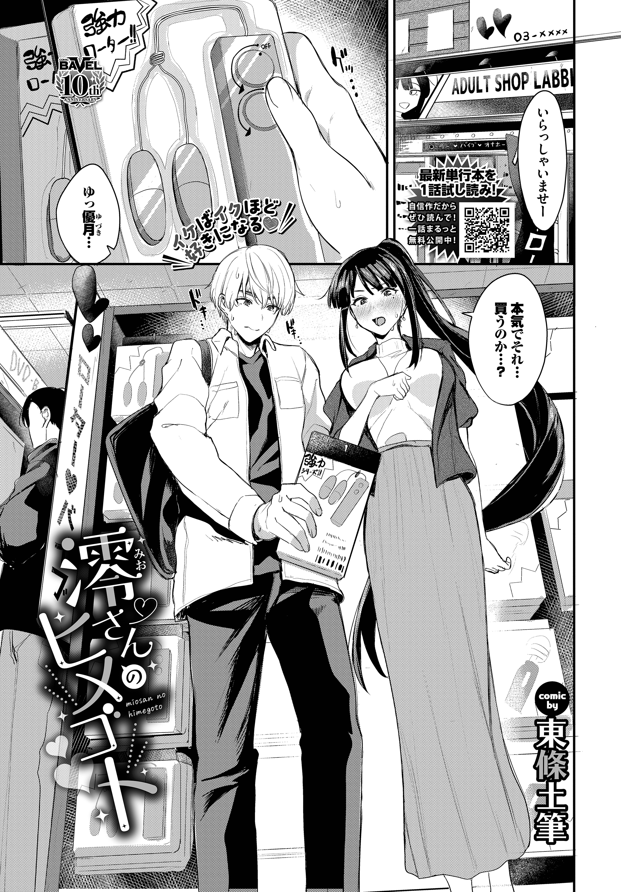 澪さんのヒメゴト