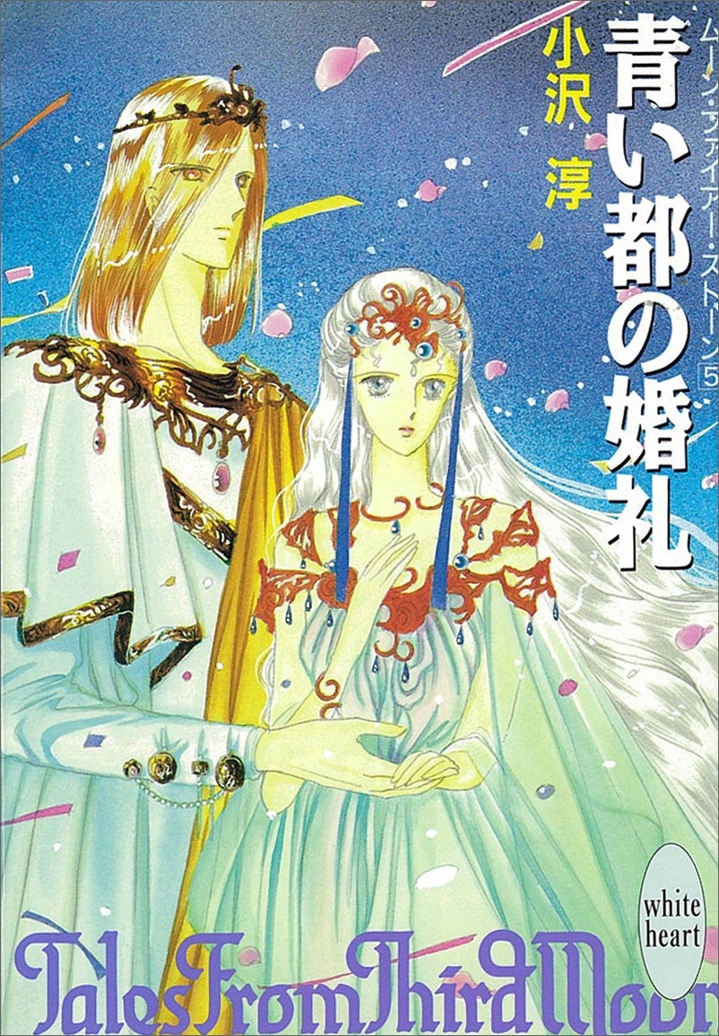 ムーン・ファイアー・ストーン