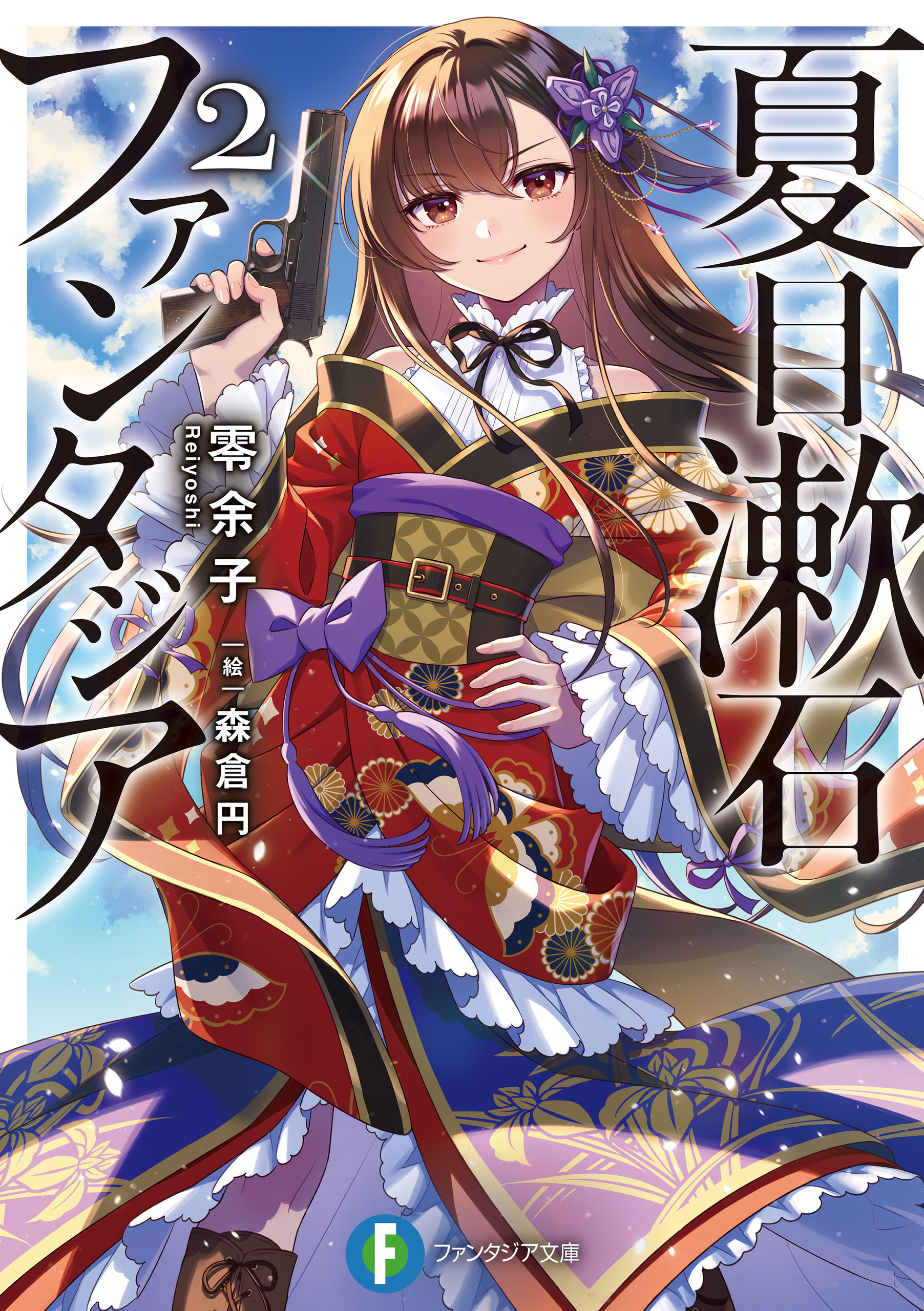 夏目漱石ファンタジア