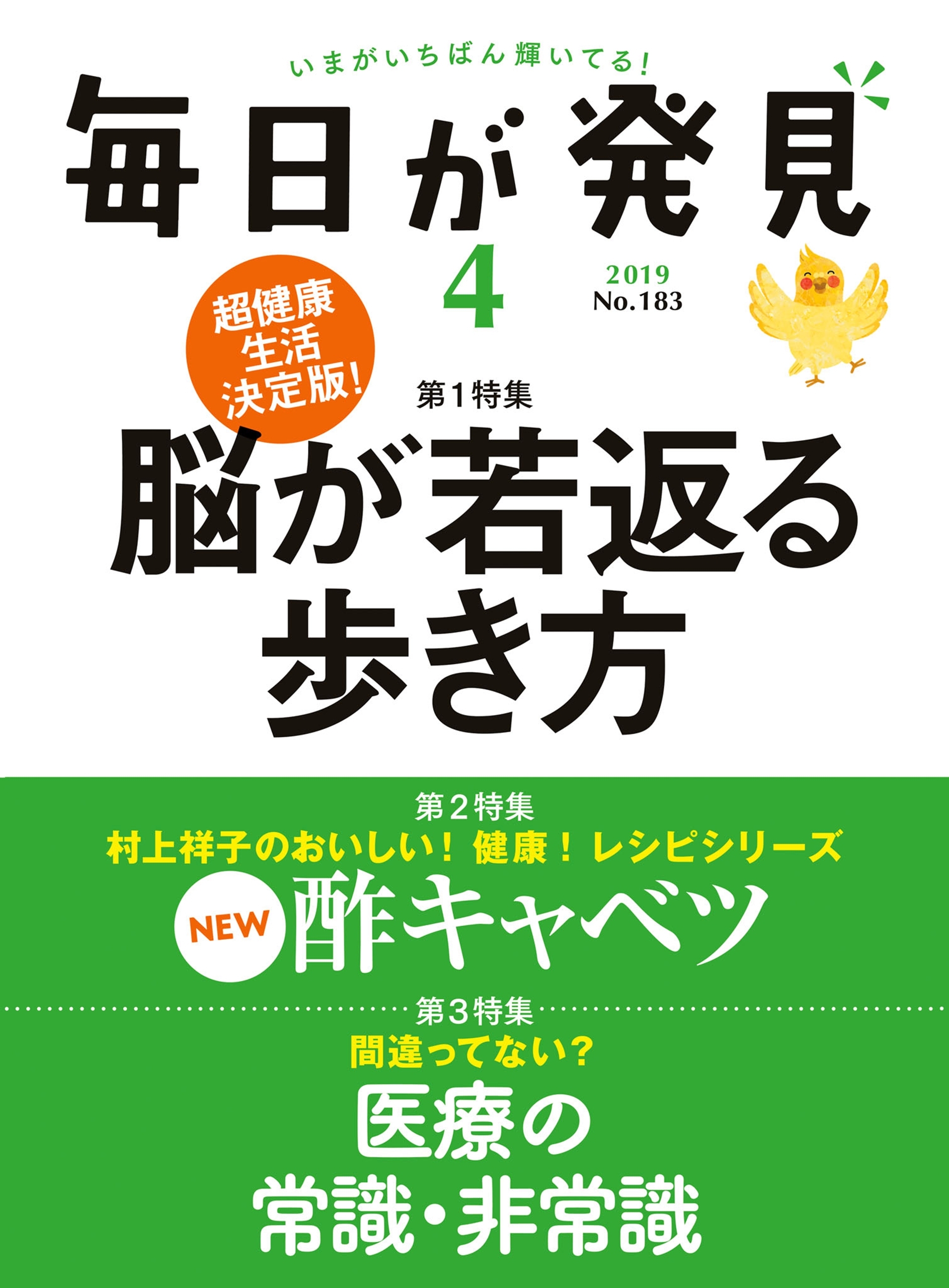 毎日が発見　2019年4月号