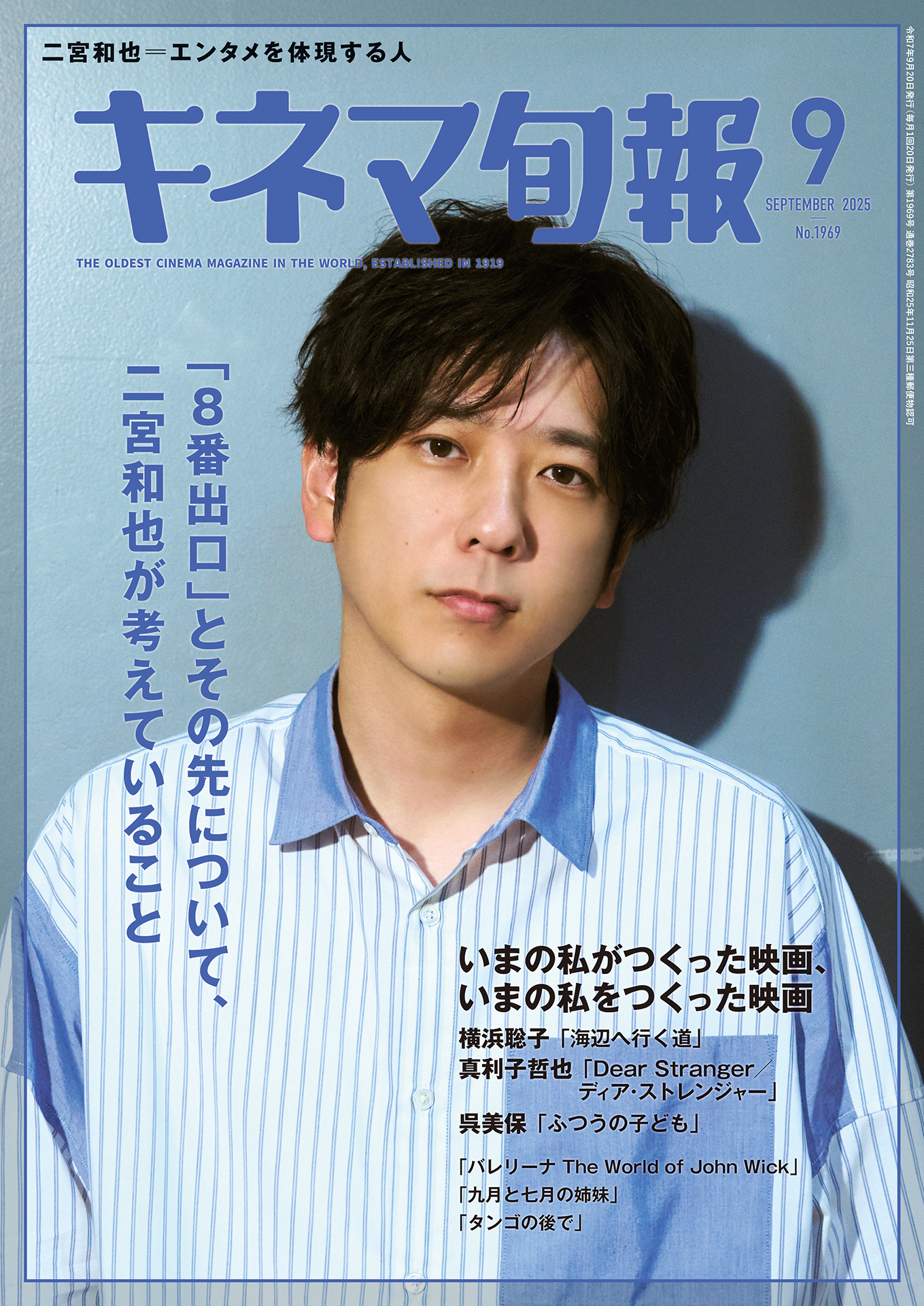 キネマ旬報 2025年9月号