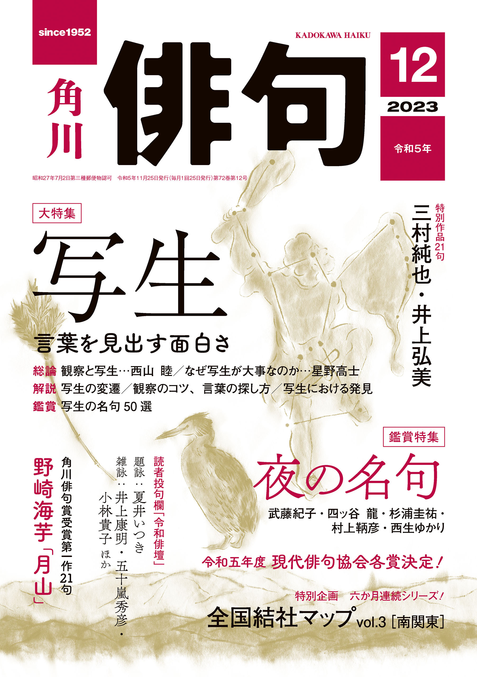 俳句　２０２３年１２月号