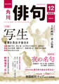 俳句 2023年12月号