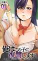 俺はこの子に復讐します-巨乳同級生とナメあいハメあいエロバトル-1