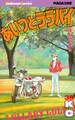 あいつとララバイ(39)