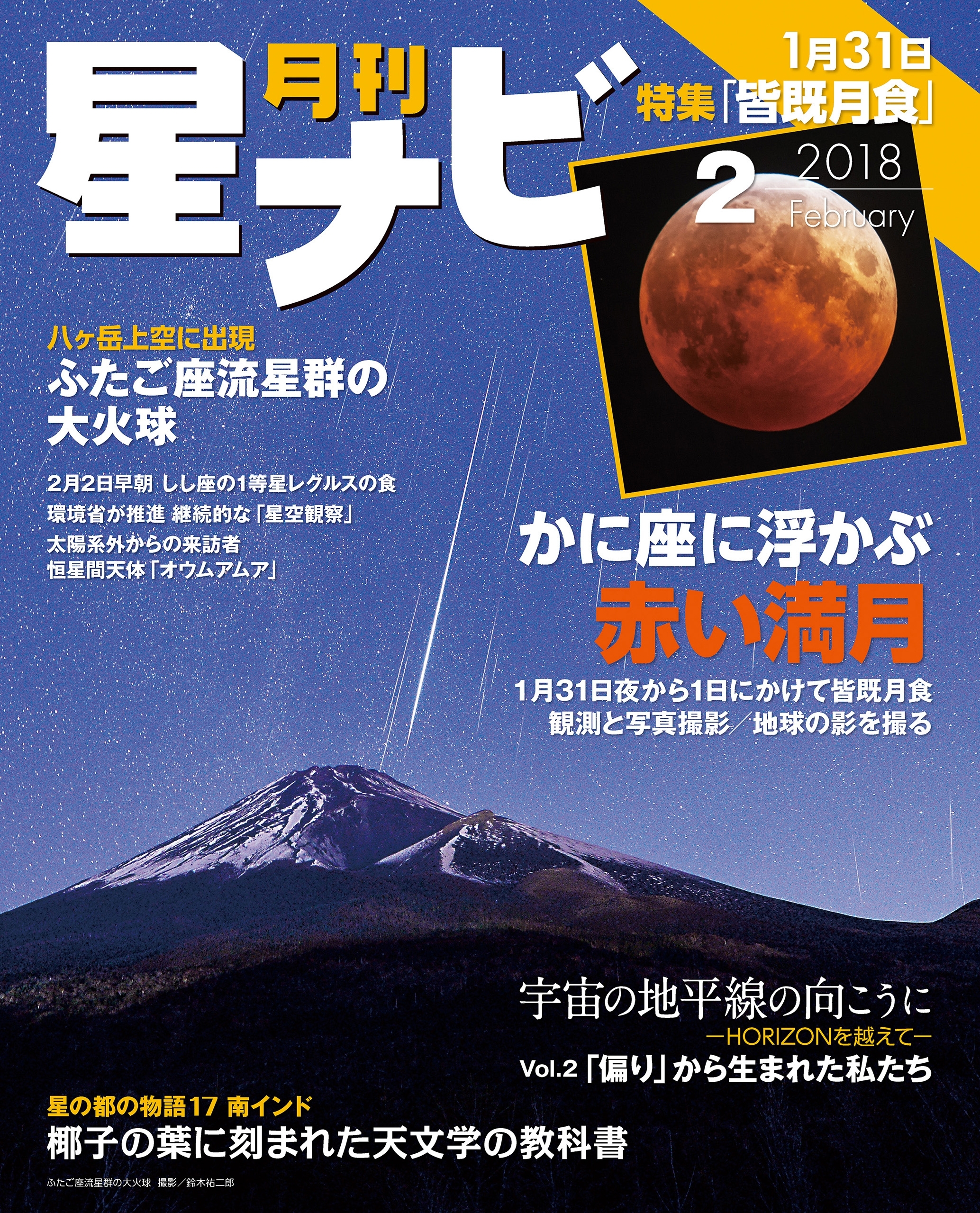 月刊星ナビ　2018年2月号