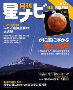 月刊星ナビ 2018年2月号