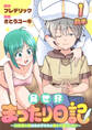 異世界まったり日記 ~元伝説の男は女の子たちと静かに暮らしたい~ 【連載版】1前半