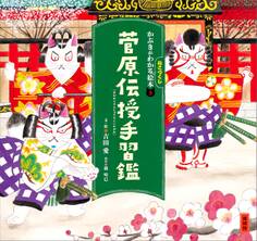 かぶきがわかるねこづくし絵本