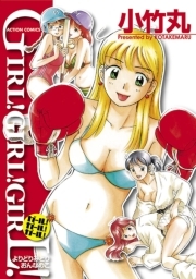 GIRL！GIRL！GIRL！