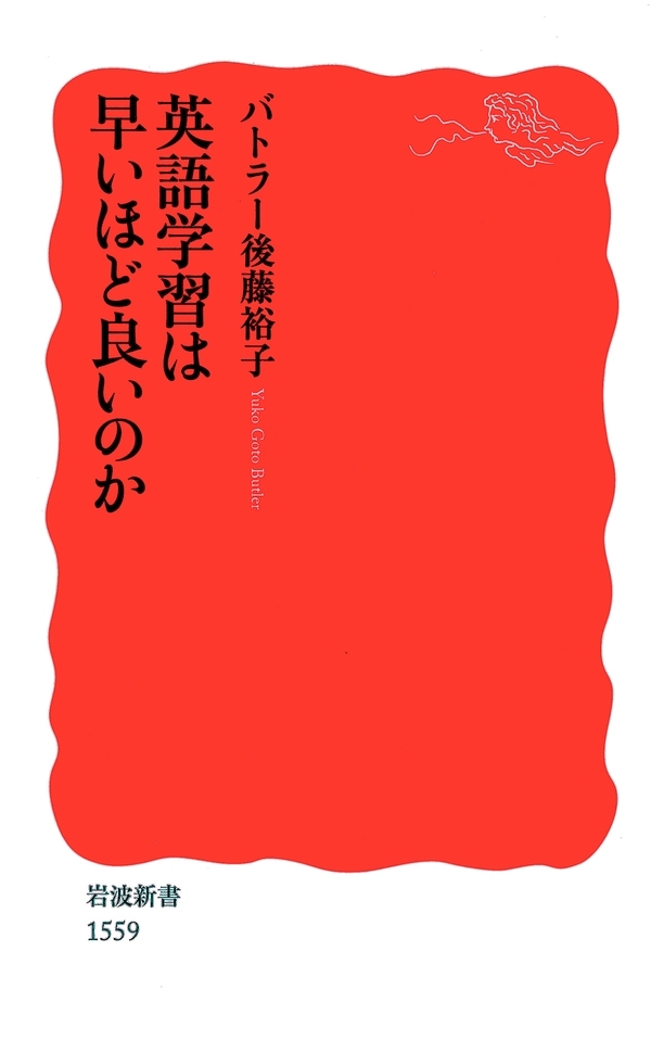 英語学習は早いほど良いのか