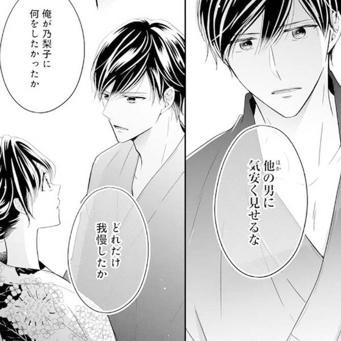 御曹司との恋愛マンガの編集部pick Upシーン 45件 御曹司との恋愛マンガの編集部pick Upシーン 45件