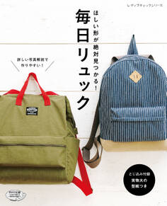 毎日リュック