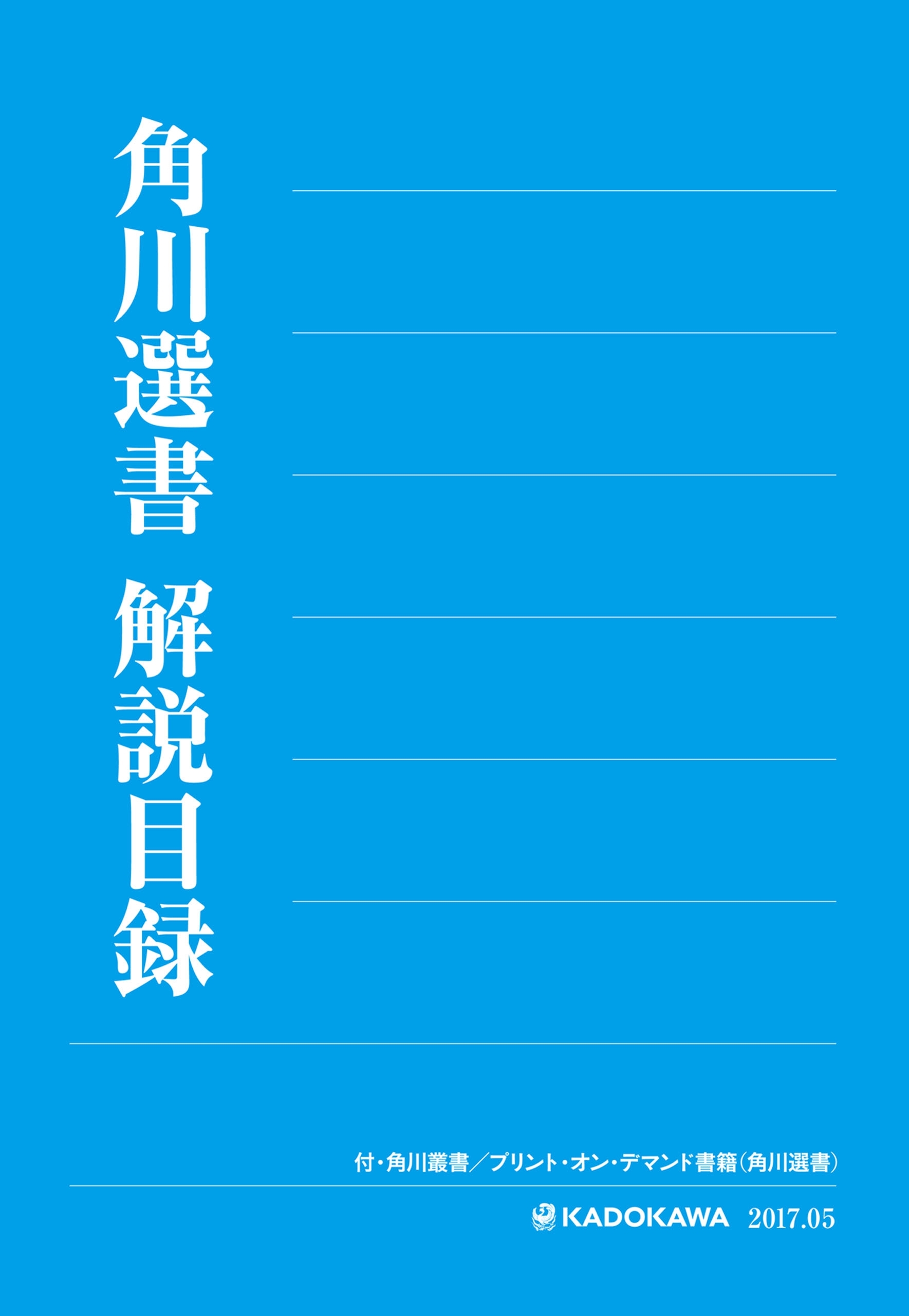 角川選書解説目録