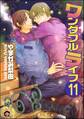 ワンダフルライフ(分冊版) 【第11話】