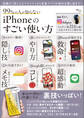 99%の人が知らない iPhoneのすごい使い方
