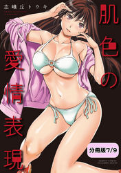肌色の愛情表現【分冊版 7/9】ソファーの上のシンクロニシティ