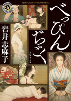 べっぴんぢごく