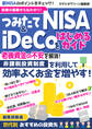投資の基礎から丸わかり!つみたてNISA&iDeCoをはじめるガイド