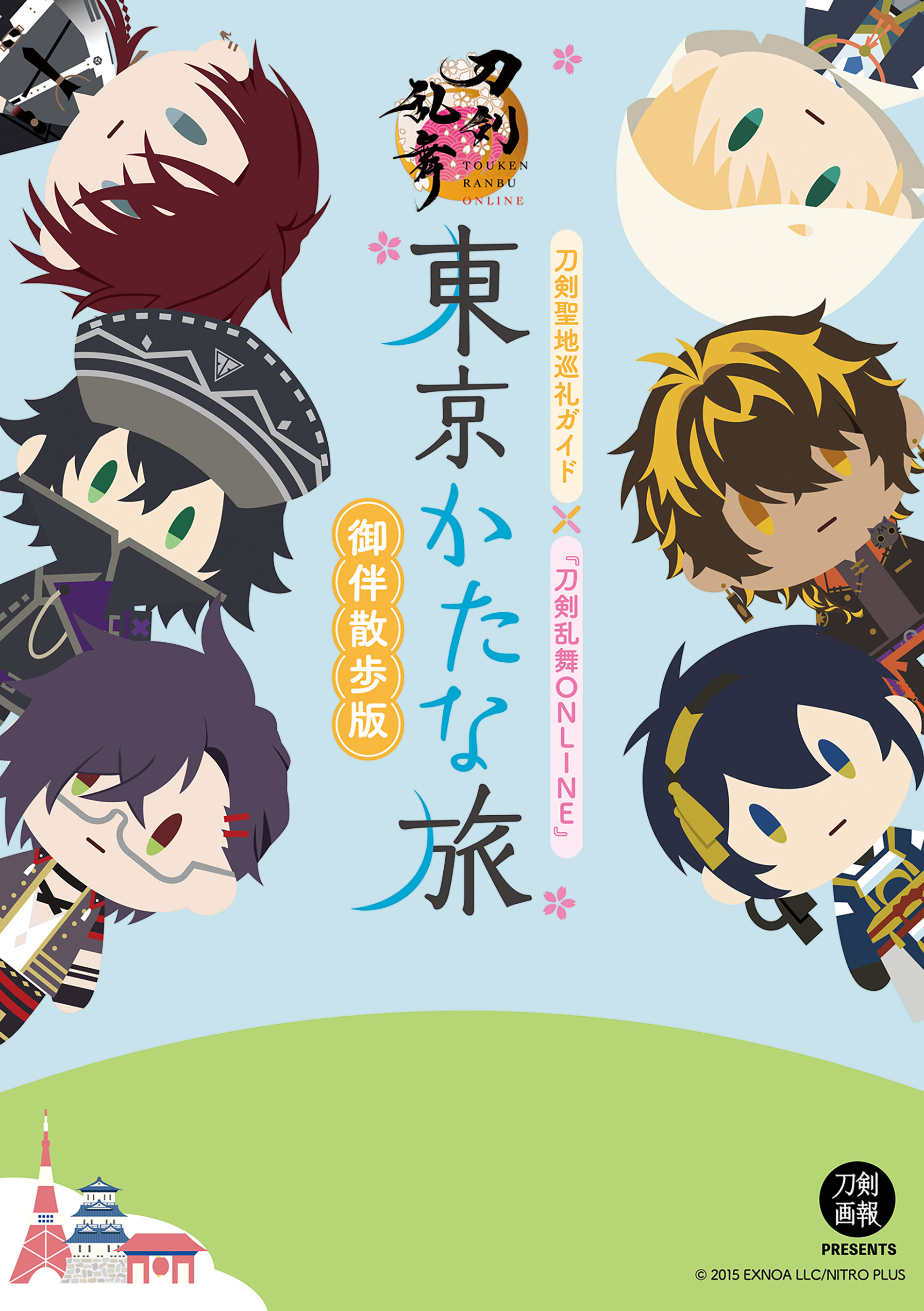 刀剣聖地巡礼ガイド×『刀剣乱舞ONLINE』