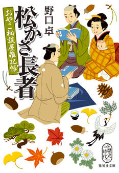 松かさ長者 おやこ相談屋雑記帳