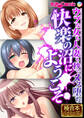 快楽の沼にようこそ ~ウブな女も人妻も秒でメス堕ち~【極合本シリーズ】