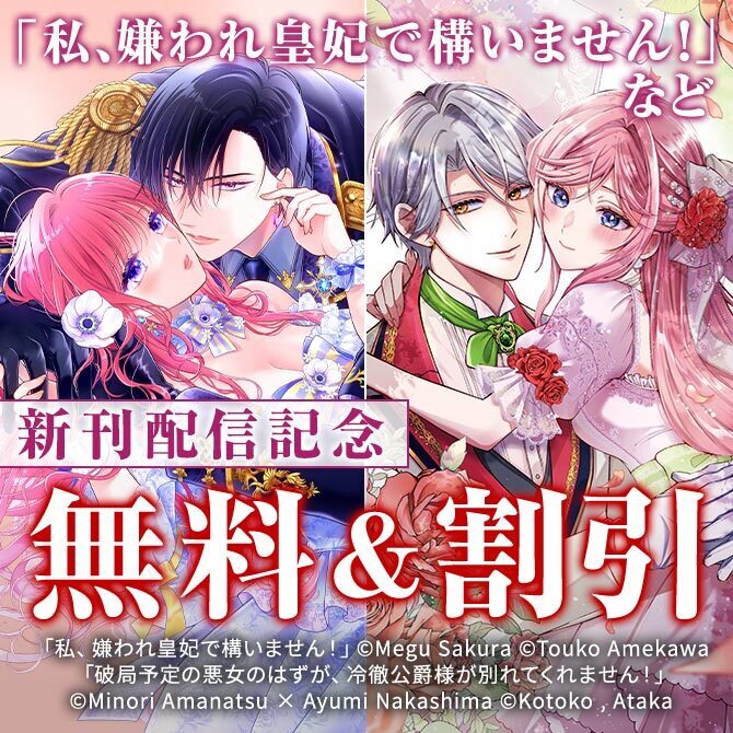 【FLOS COMIC】2026年09月刊新刊連動施策:第1弾
