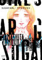 SUGAR GIRL【単行本版】(特典付き)