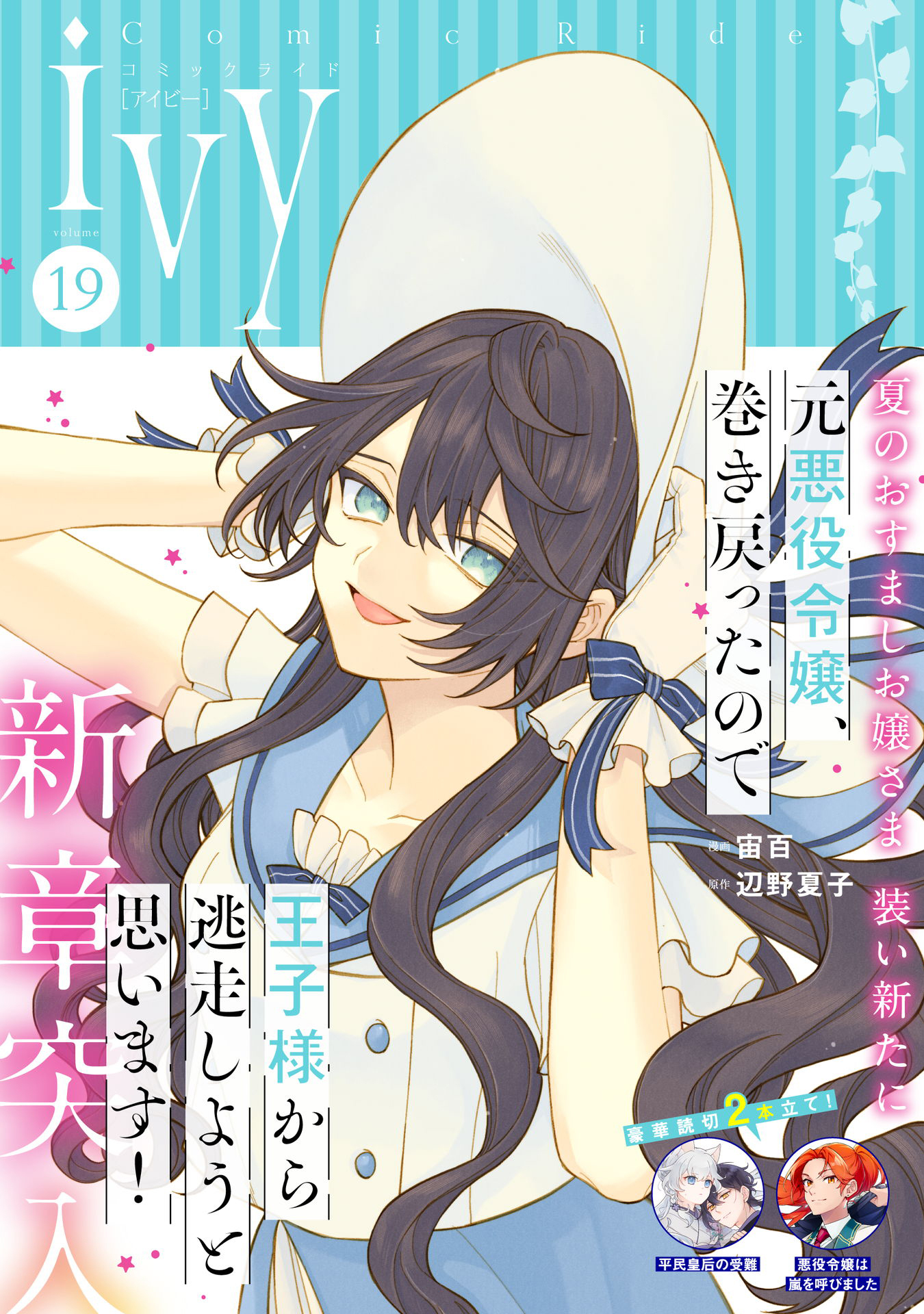 コミックライドアイビー vol.19