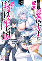 怠惰な悪役王子に転生した俺、悪のおっぱい王国を築く ~ゲーム世界で好き勝手に生きていたのに、なぜか美少女達が俺を離さない件~(ノベル) : 2