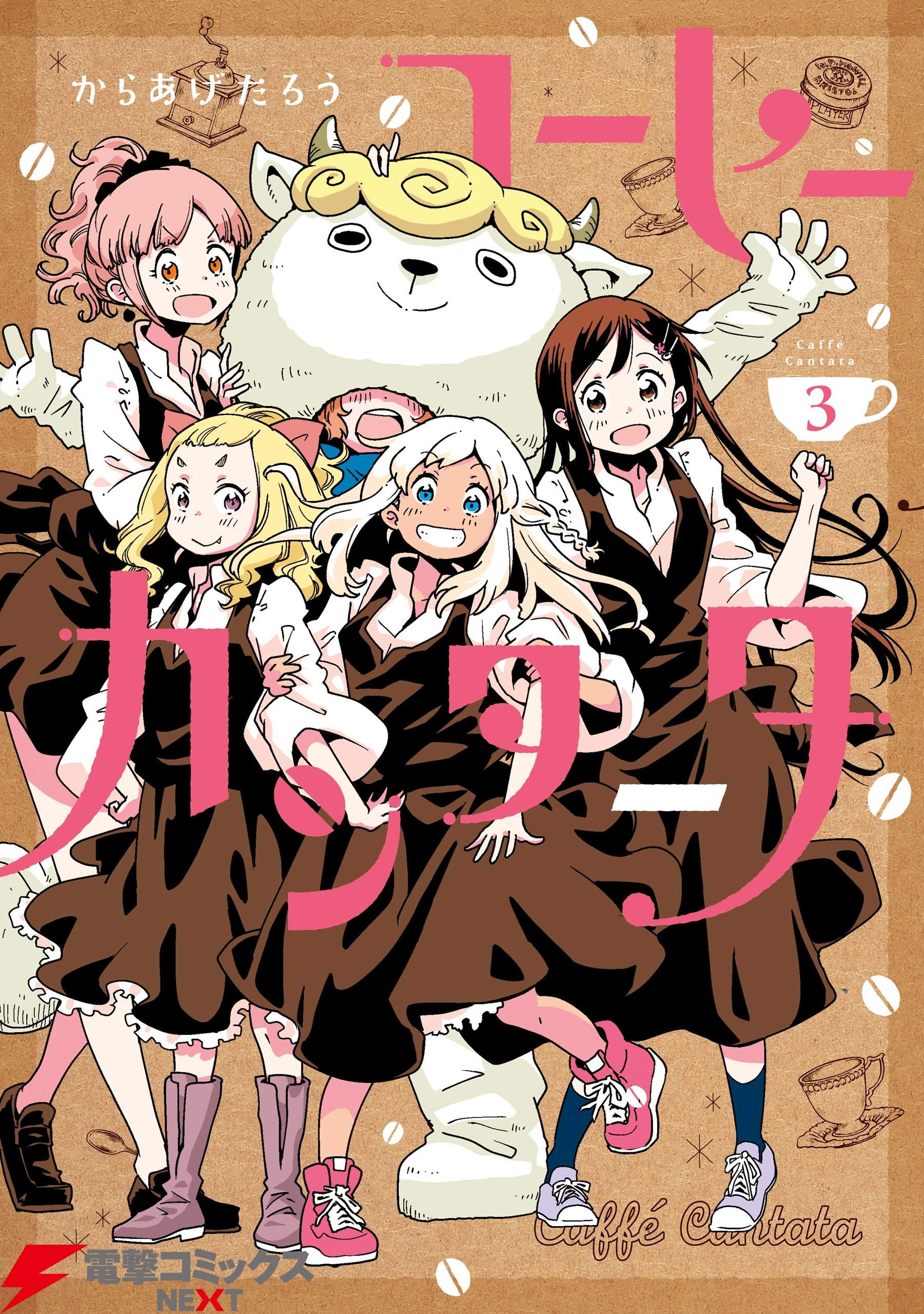 コーヒーカンタータ