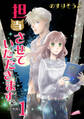 【期間限定 無料お試し版】担当させていただきます。【合冊版】 1巻