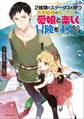 2種類のステータスを持つ世界最強のおっさんが、愛娘と楽しく冒険をするそうです