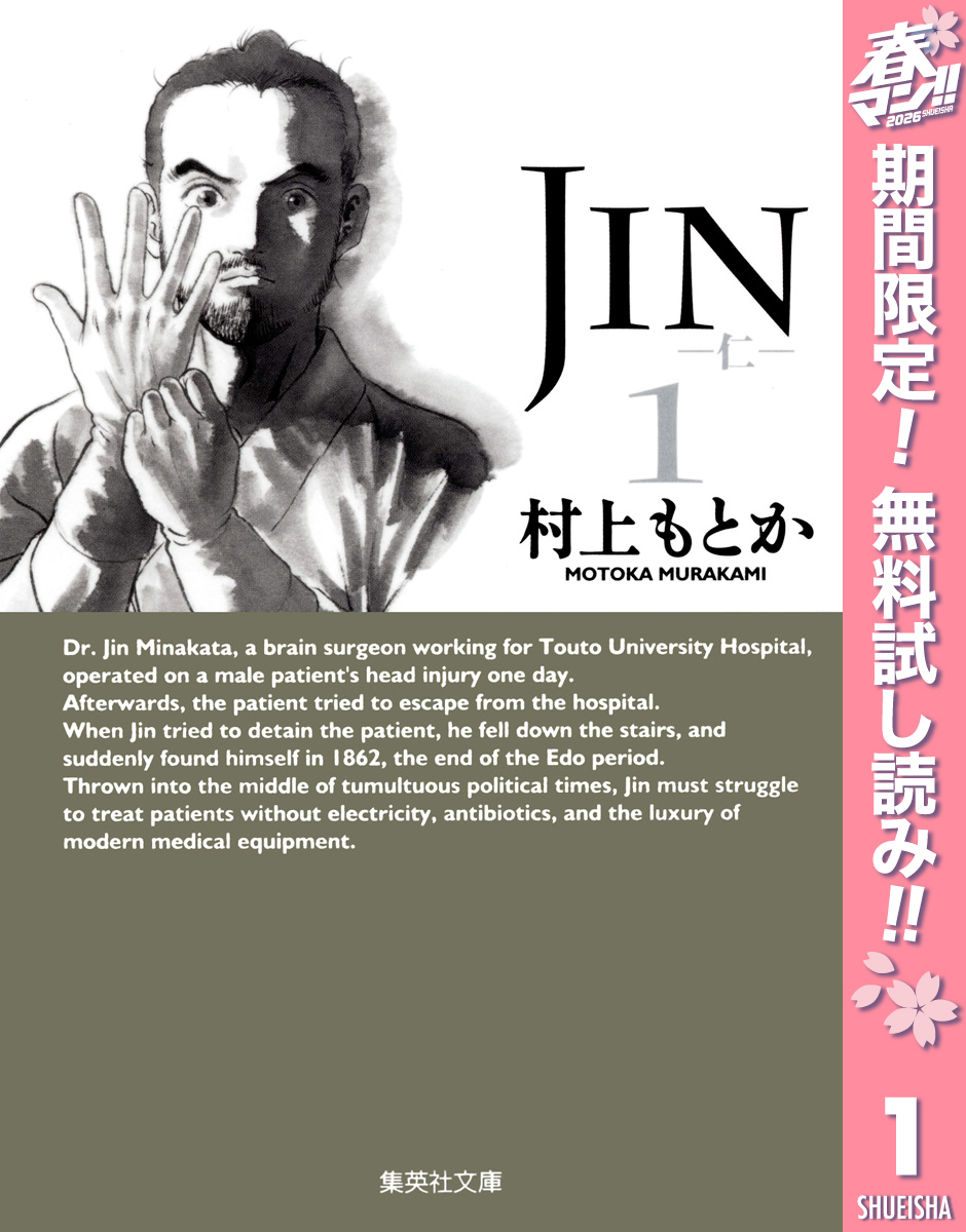 JIN―仁―