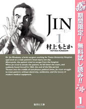 JIN―仁―