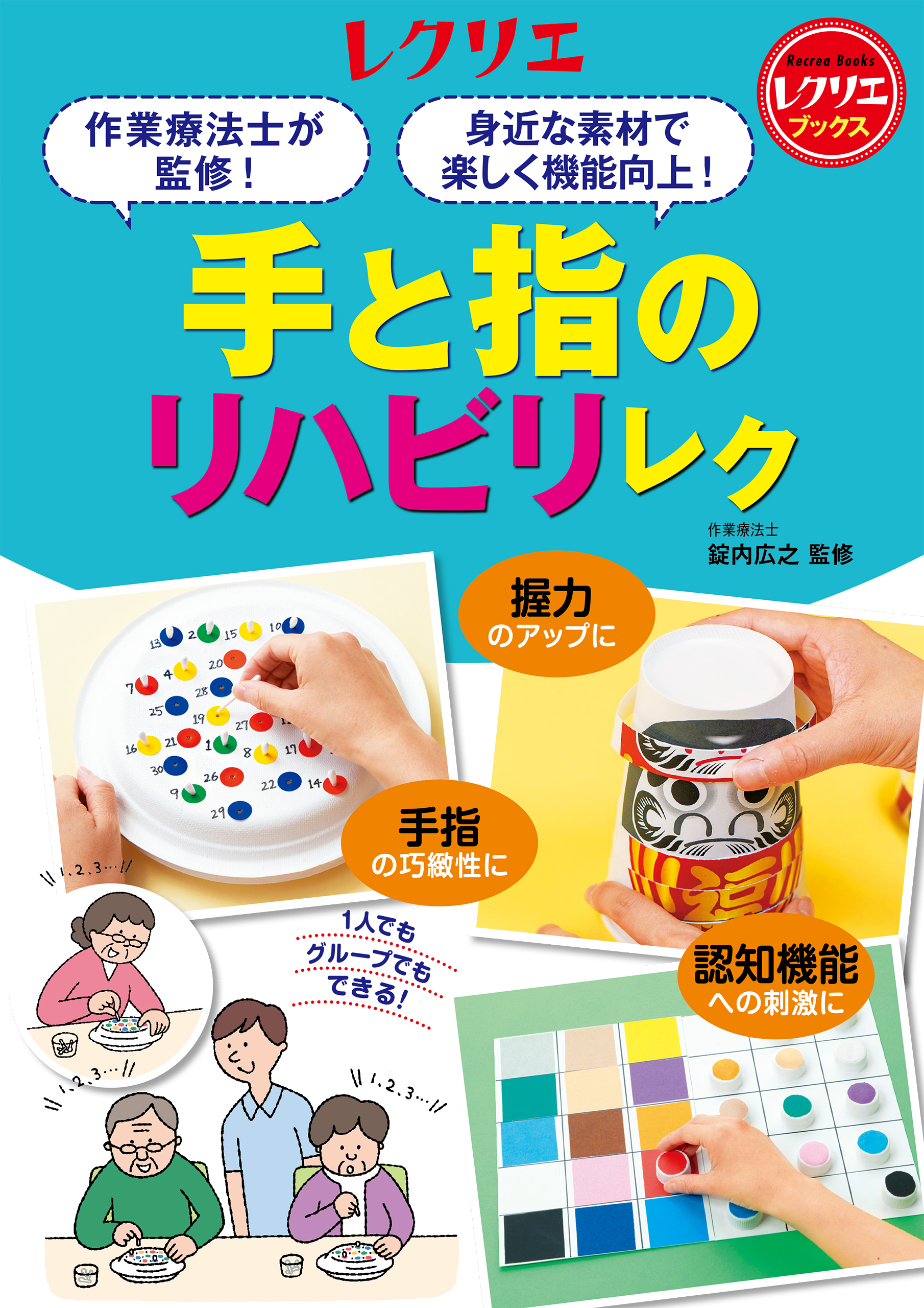 手と指のリハビリレク