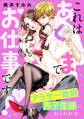 これはあくまでお仕事です!~アラサー教師、男子生徒にねらわれ中。~(1)