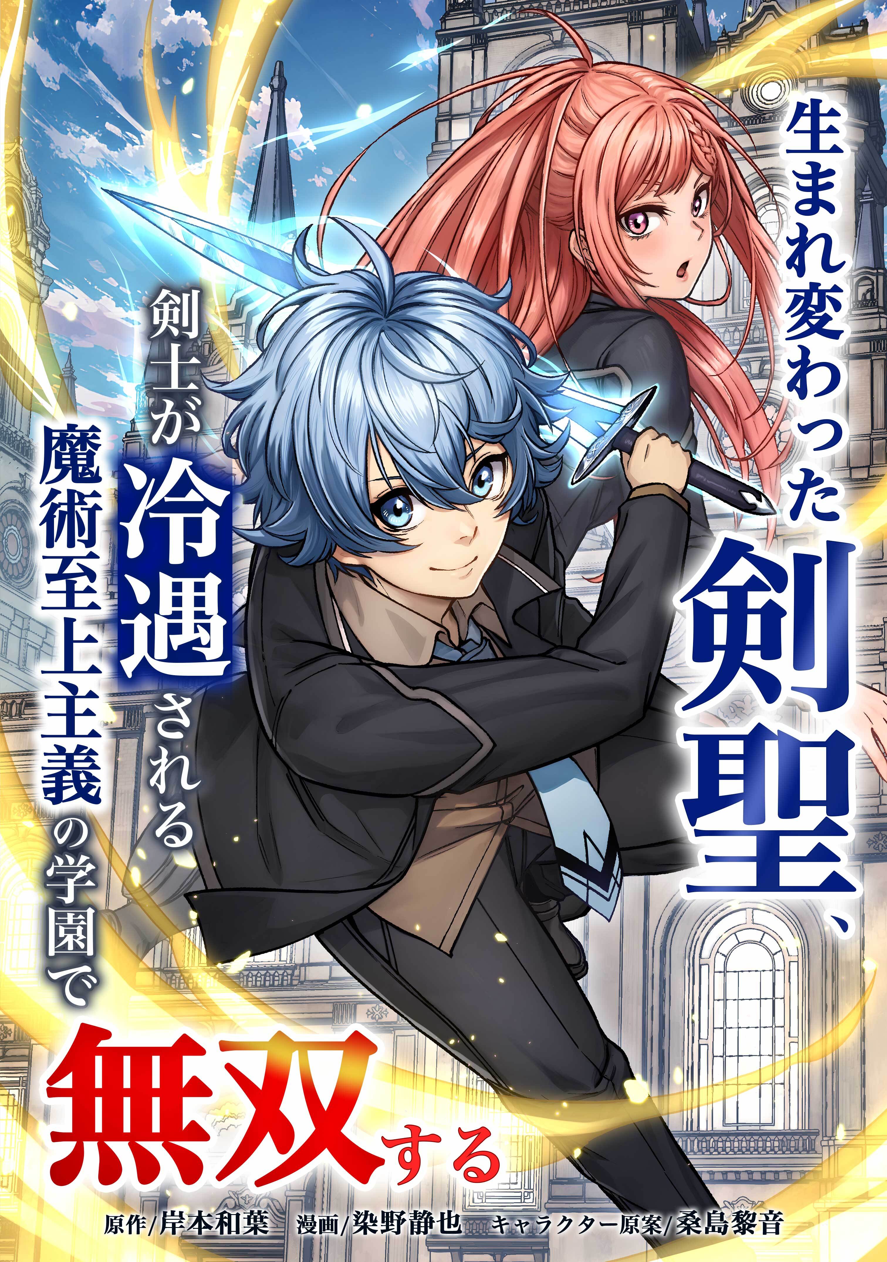 【期間限定　無料お試し版】生まれ変わった剣聖、剣士が冷遇される魔術至上主義の学園で無双する第4話